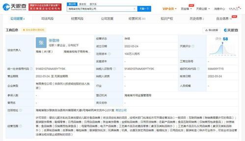 辛巴在海南成立電商公司